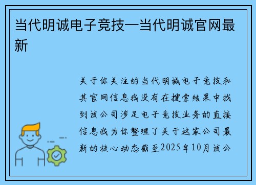 当代明诚电子竞技—当代明诚官网最新