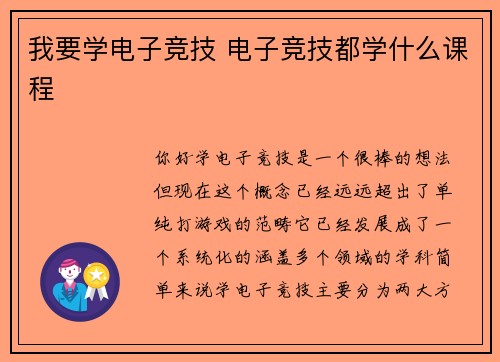我要学电子竞技 电子竞技都学什么课程