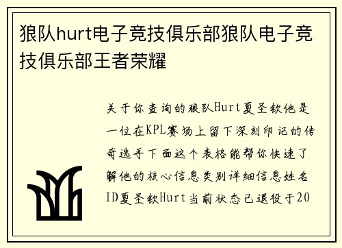 狼队hurt电子竞技俱乐部狼队电子竞技俱乐部王者荣耀